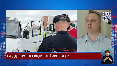 ГИБДД штрафует водителей автобусов