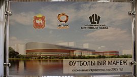 На северо-западе Челябинска построят крытый футбольный манеж На северо-западе Челябинска построят крытый футбольный манеж