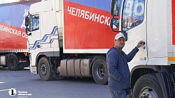 Челябинск отправил жителям Донбасса еще 50 тонн гуманитарной помощи