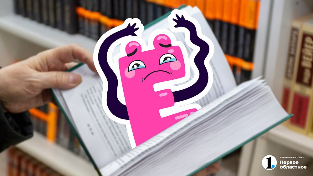 Буква Ё пишется по желанию