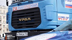 В центре Челябинска из автомобилей выстроили слова «1 Мая» и символ Z