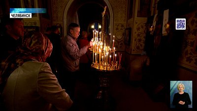 Верующие Челябинска встретили Пасху