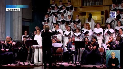 В Челябинске исполнили ораторию «Дети пишут богу»