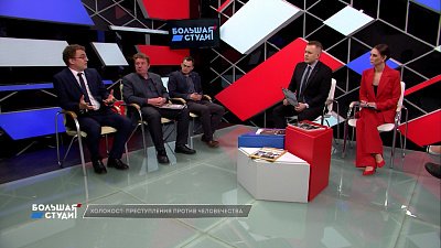 Большая студия 04.05.2022