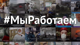 Предприятия Челябинской области присоединились к всероссийскому флешмобу Предприятия Челябинской области присоединились к всероссийскому флешмобу