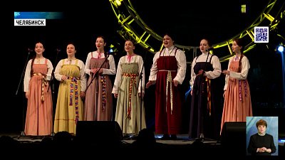 В Челябинске состоялся гала‑концерт фестиваля