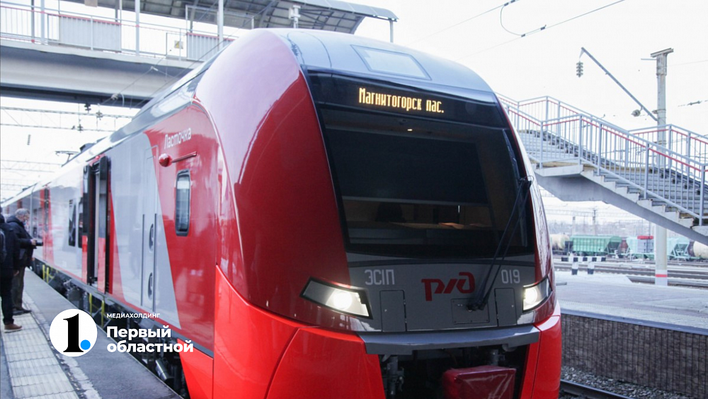 Из Уфы в Магнитогорск запустят скоростной поезд «Ласточка»