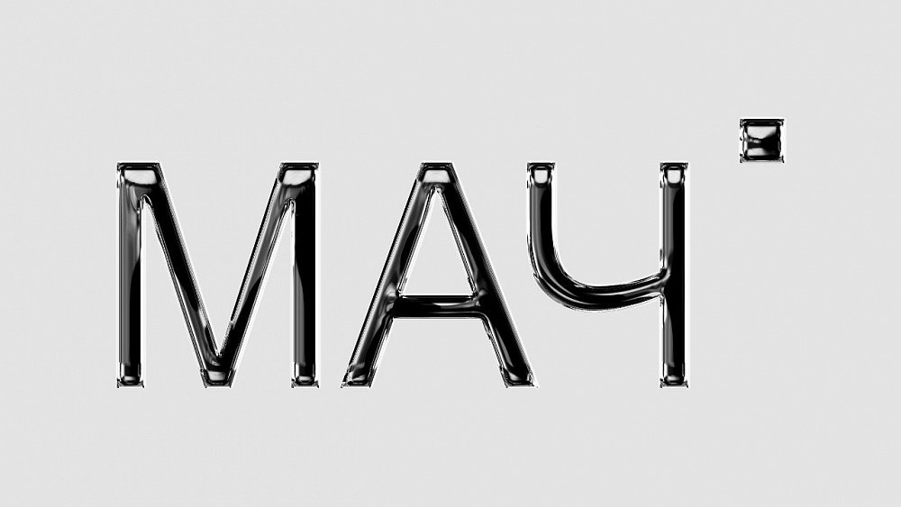 Фестиваль «МАЧ» состоится в Челябинске с 15 по 30 июля