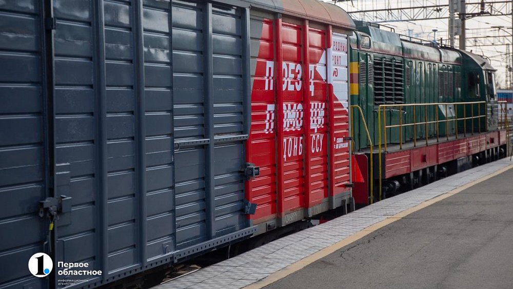 Из Челябинска в Донбасс отправили спецвагон с гуманитарной помощью