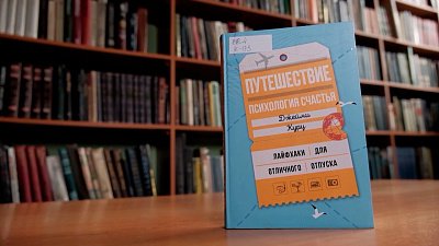 Книги про подготовку к путешествию в рубрике «Читать — не перечитать»