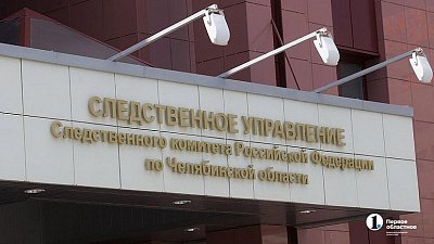 В Челябинской области возбудили уголовное дело о продаже земли ГЛК «Аджигардак»