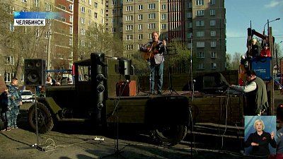Во дворе Челябинска поют фронтовые песни