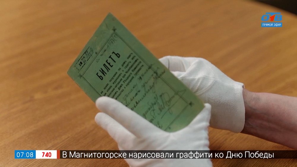 Читательский билет 1910 года в рубрике «История одного документа»