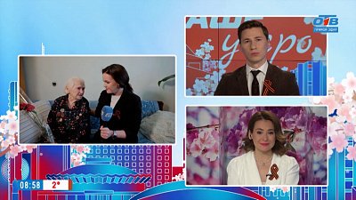 Поздравление ветерана — Прямое включение