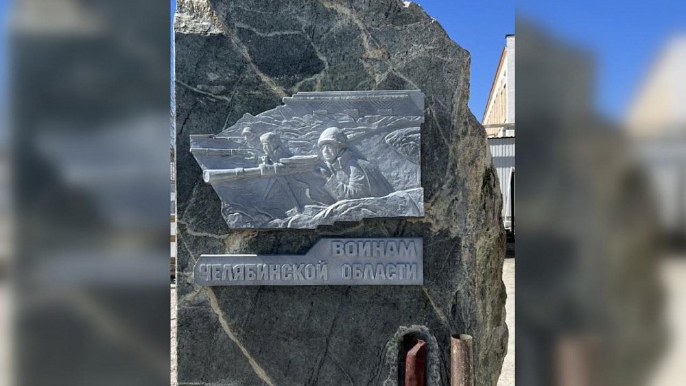 Стелу в честь воинов Челябинской области установят в Санкт‑Петербурге