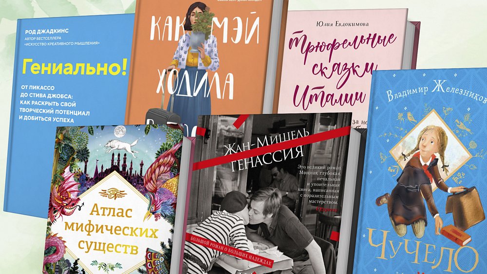 Книги мая: вкусное путешествие по Италии, мировая история на пальцах и хлеботерапия