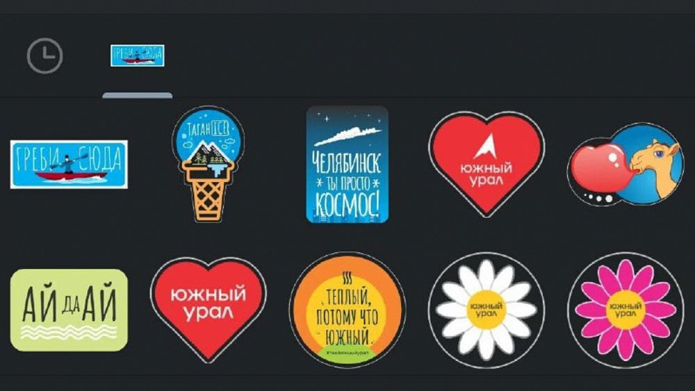 У Челябинской области появились свои туристические стикеры в Telegram