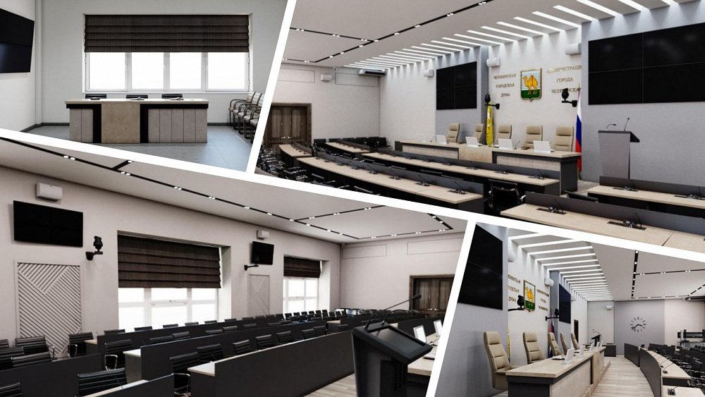 Зал заседаний в мэрии Челябинска отремонтируют за 13 млн рублей