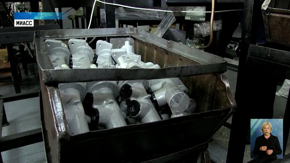 В Миассе выпускают новые автозапчасти