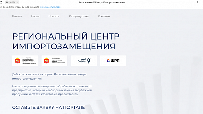 На портале импортозамещения Челябинской области зарегистрировались более 600 предприятий