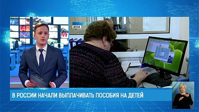 В России начали выплачивать пособия на детей
