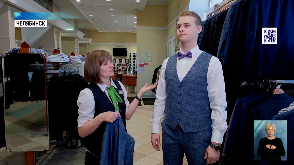 Южноуральцам расскажут как подобрать костюм