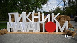 Семейный фестиваль «Пикник на Алом» проходит в Челябинске