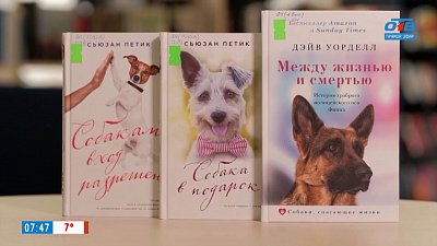 Книги о собаках в рубрике «Читать — не перечитать»