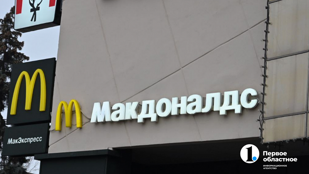 McDonald's объявил об уходе с рынка России