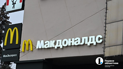 McDonald's объявил об уходе с рынка России