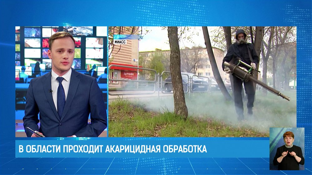В области проходит акарицидная обработка