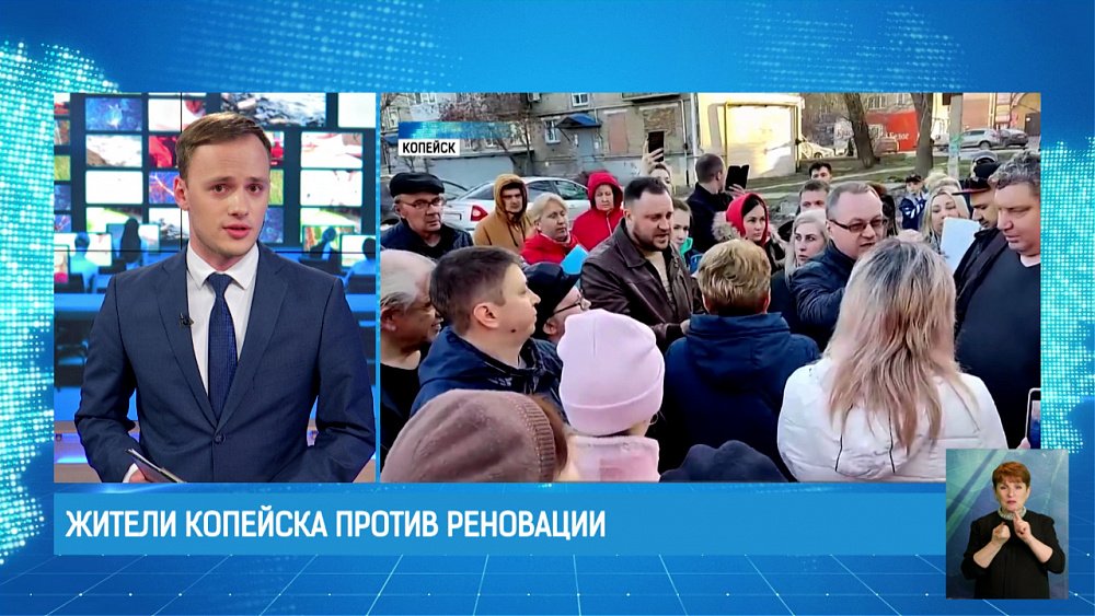 Жители Копейска против реновации