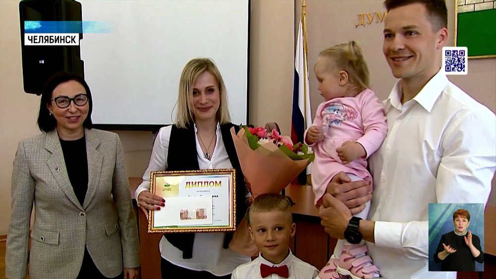 В Челябинске отметили самые лучшие семьи