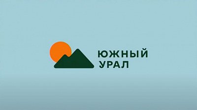 Новый туристический бренд Южного Урала презентовали на форуме SUIF’22 в Челябинске
