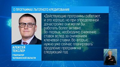 Программы кредитований донастроят