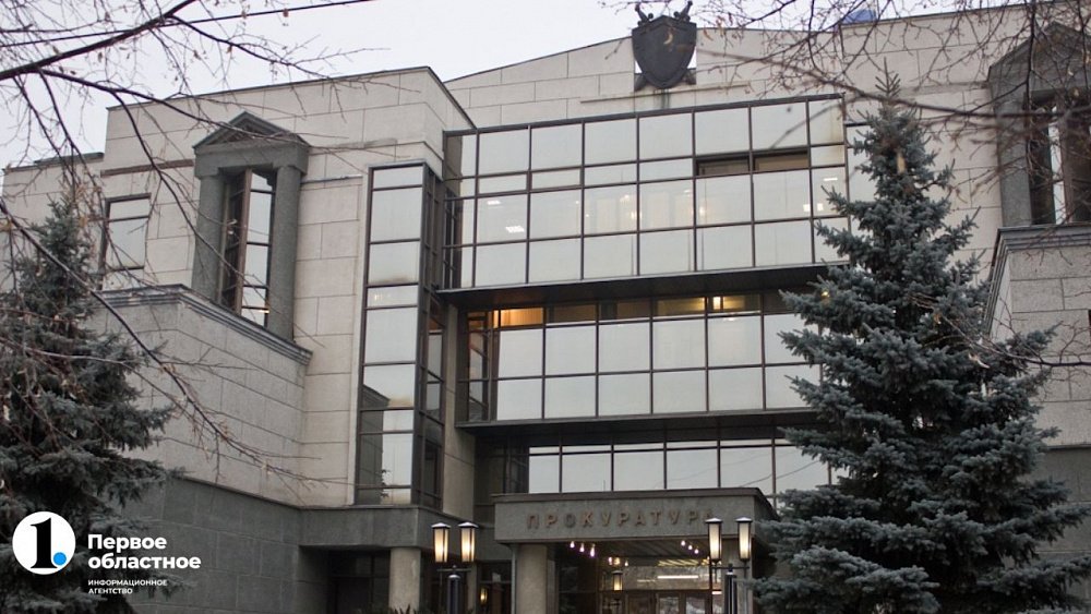 Раскрыли свои доходы руководители прокуратур Челябинской области