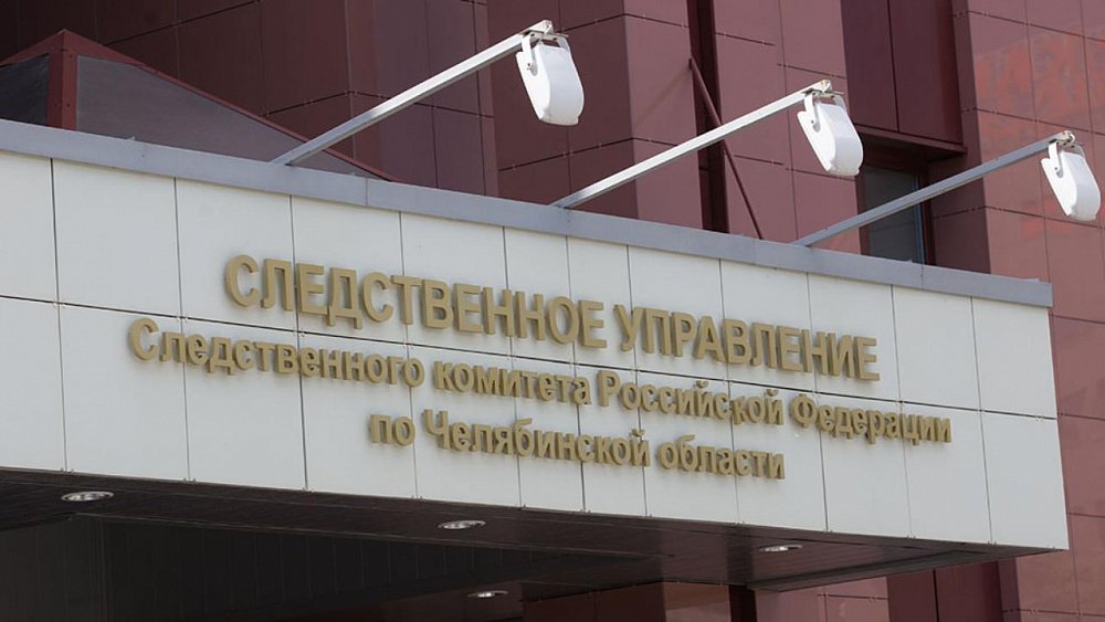 В Челябинской области завели уголовное дело на руководителя секты