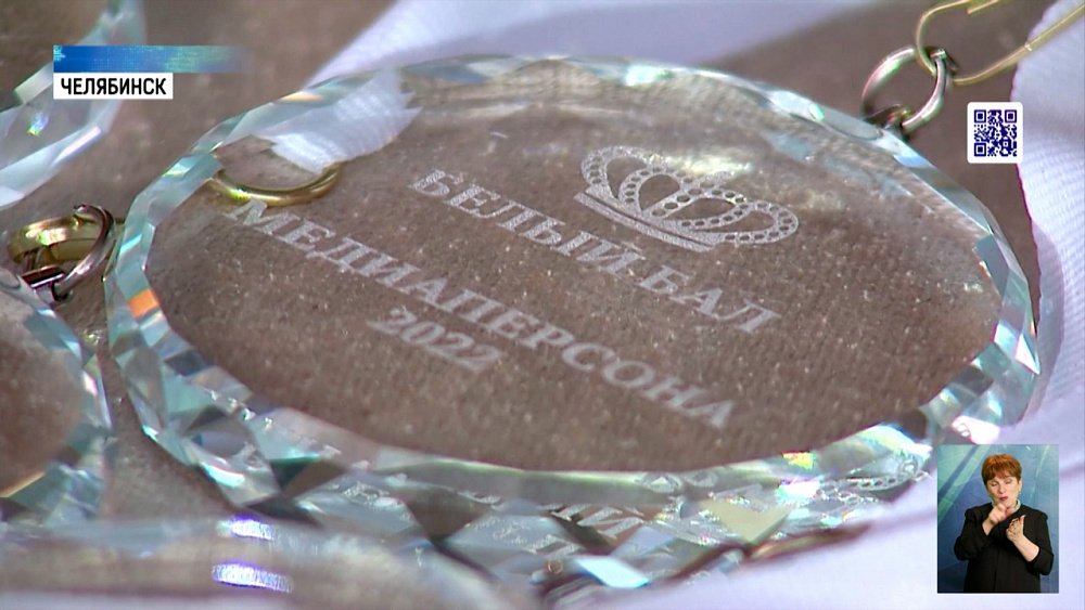 В Челябинске наградили медиаперсон года