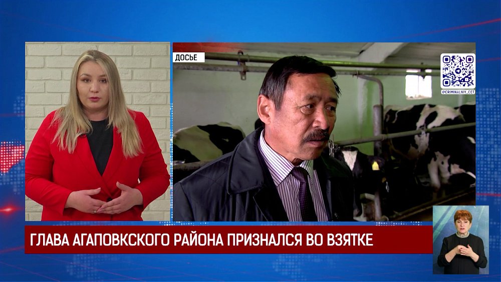 Глава Агаповкского района признался во взятке