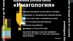В челябинском Доме архитектора откроется выставка абстрактных граффити