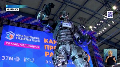 В Челябинске прошел форум электротехники