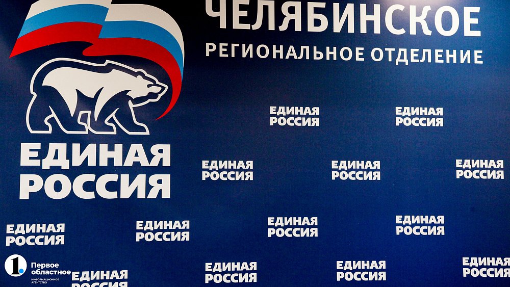 Челябинские единороссы определились с кандидатами на выборы в сентябре 2022 года