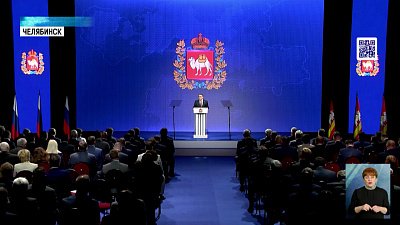 Алексей Текслер обратился к жителям региона