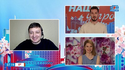 Вдохнуть полной грудью — Гость на связи