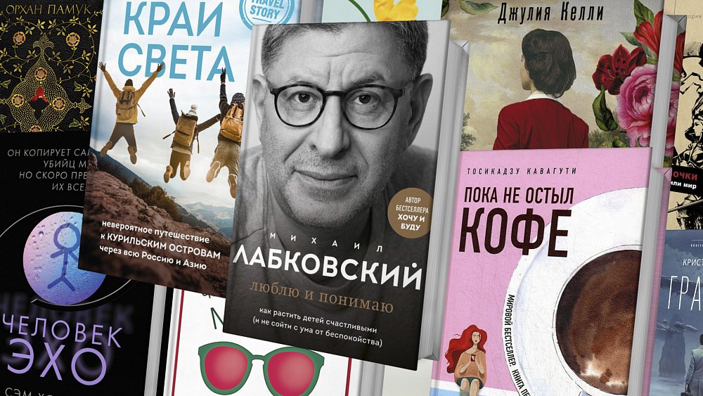 Книги июня: советы для родителей, рассказ о силе духа и загадочная история из Стамбула