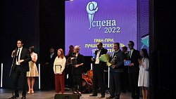Названы лауреаты фестиваля «Сцена‑2022»