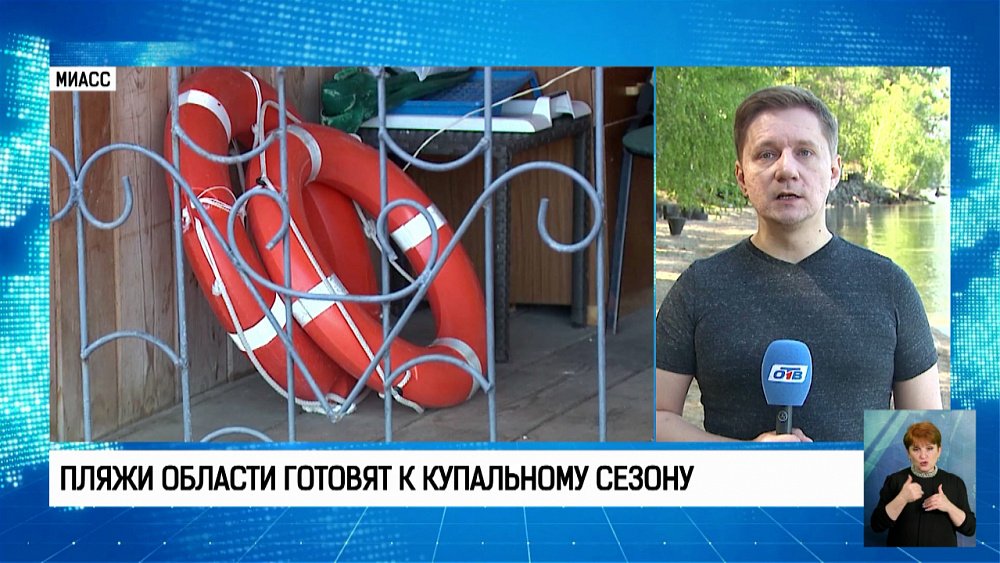 Пляжи области готовят к купальному сезону