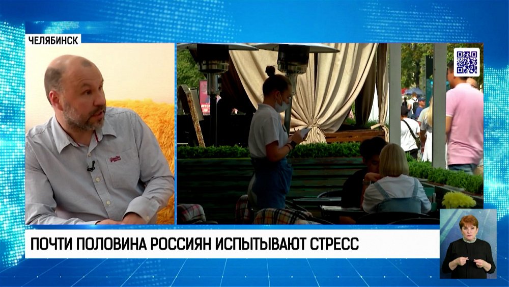 Почти половина россиян испытывают стресс