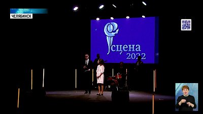 Назвали победителя фестиваля «Сцена — 2022»