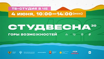 Первый день трансляции из студии фестиваля «Студенческая весна — 2022» Первый день трансляции из студии фестиваля «Студенческая весна — 2022»